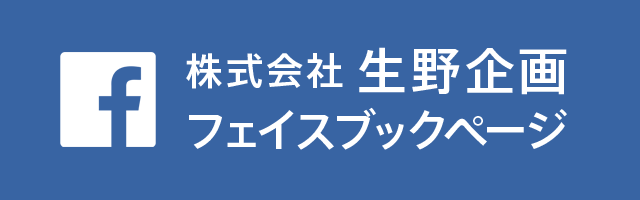 facebookページへはこちらをクリック